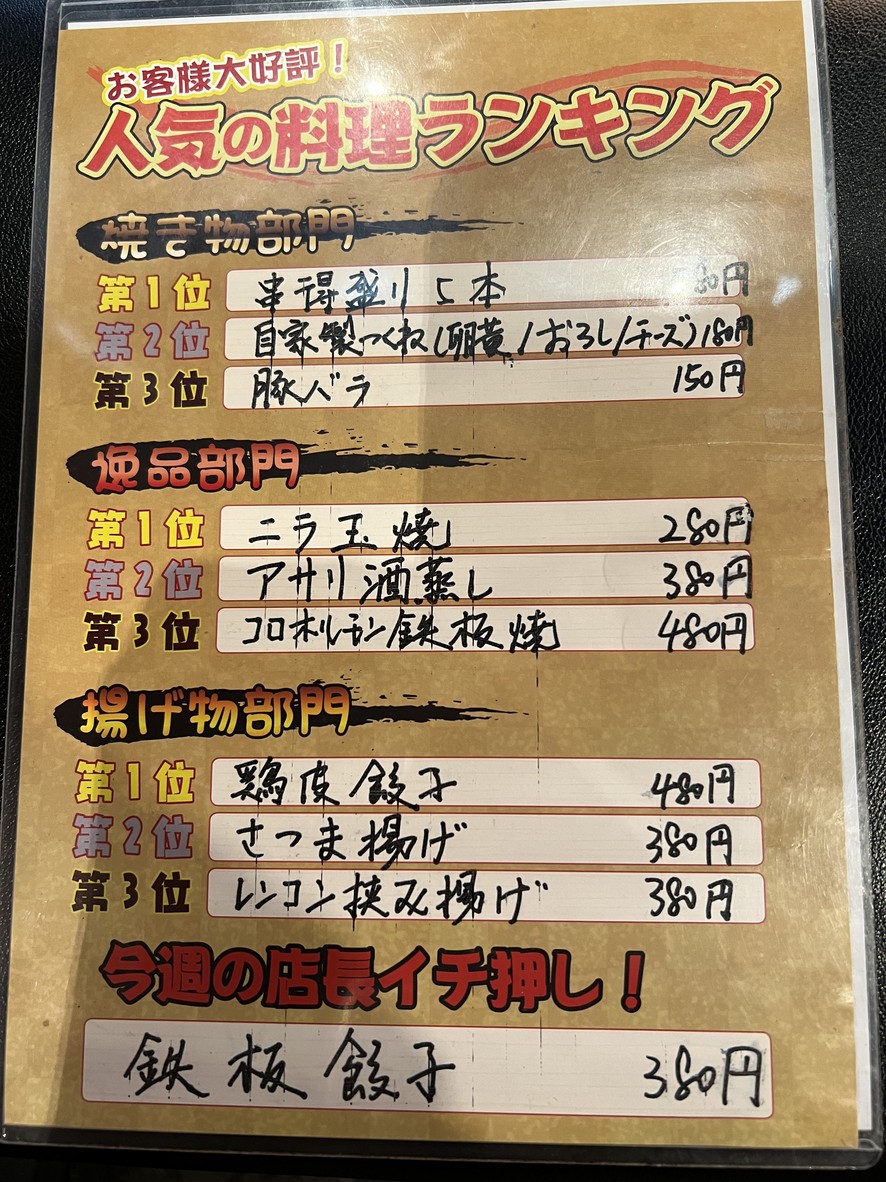 Yakiton Miyoshi Asakusabashi menu 3