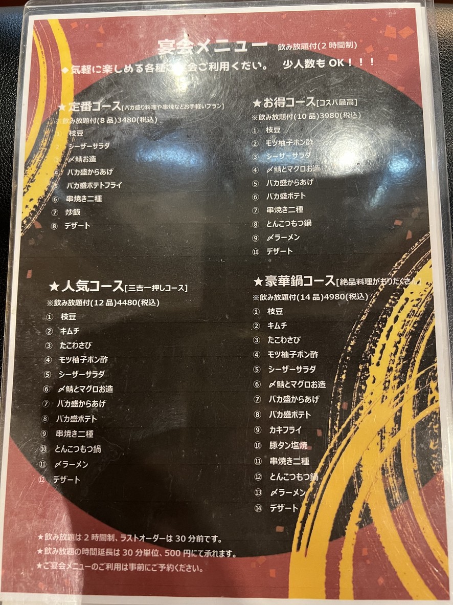 Yakiton Miyoshi Asakusabashi menu 4