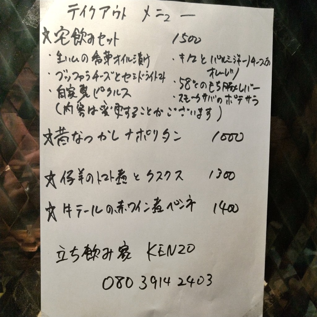 Tachinomiya KENZO menu 3
