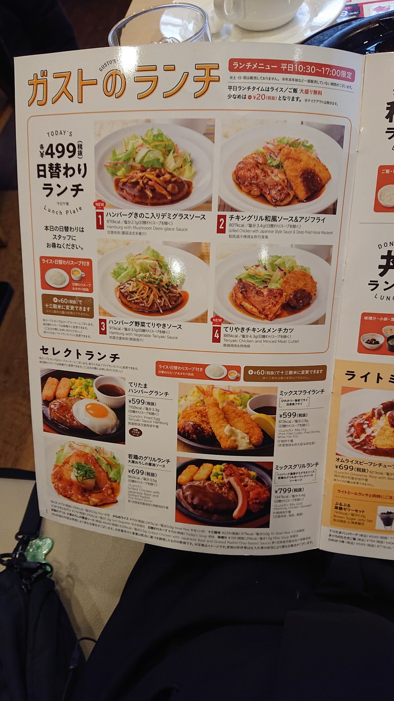 Gusto Kami-Itabashi Store menu 1