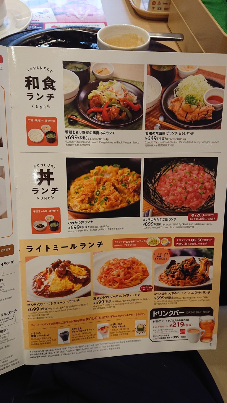 Gusto Kami-Itabashi Store menu 2