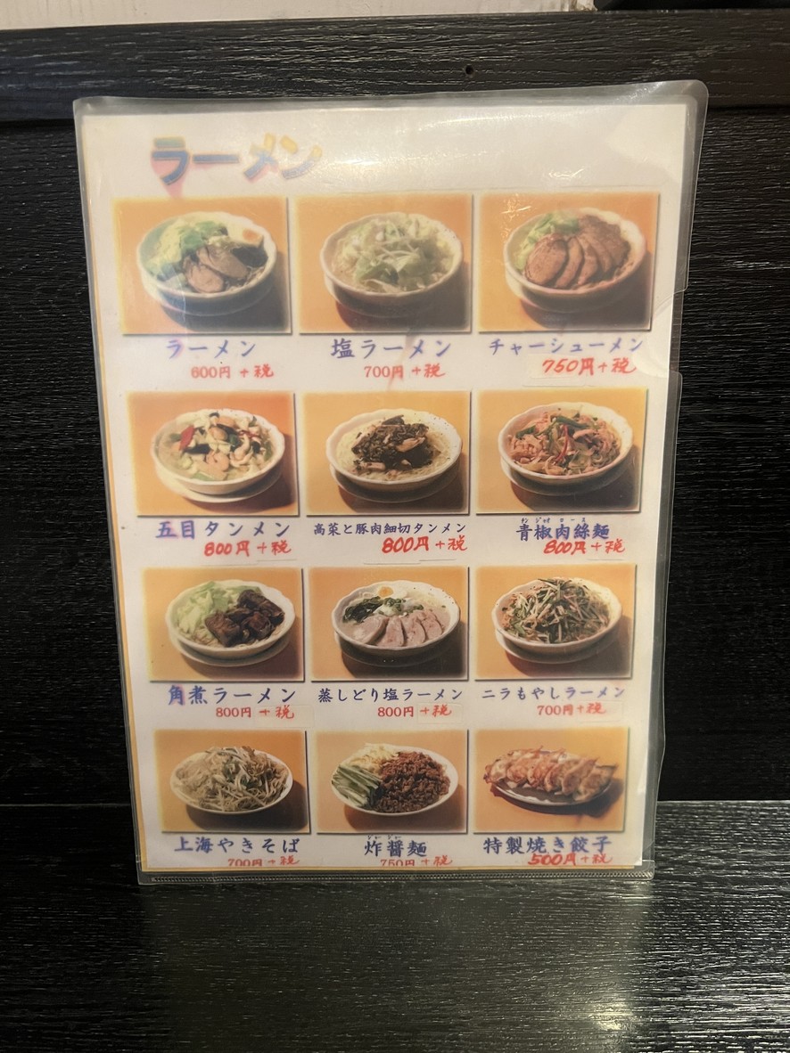 Fu-Yuu menu 1