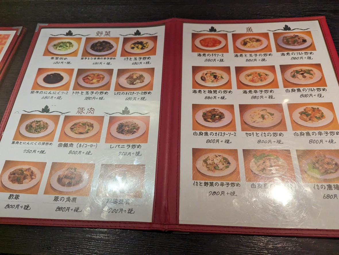 Fu-Yuu menu 2
