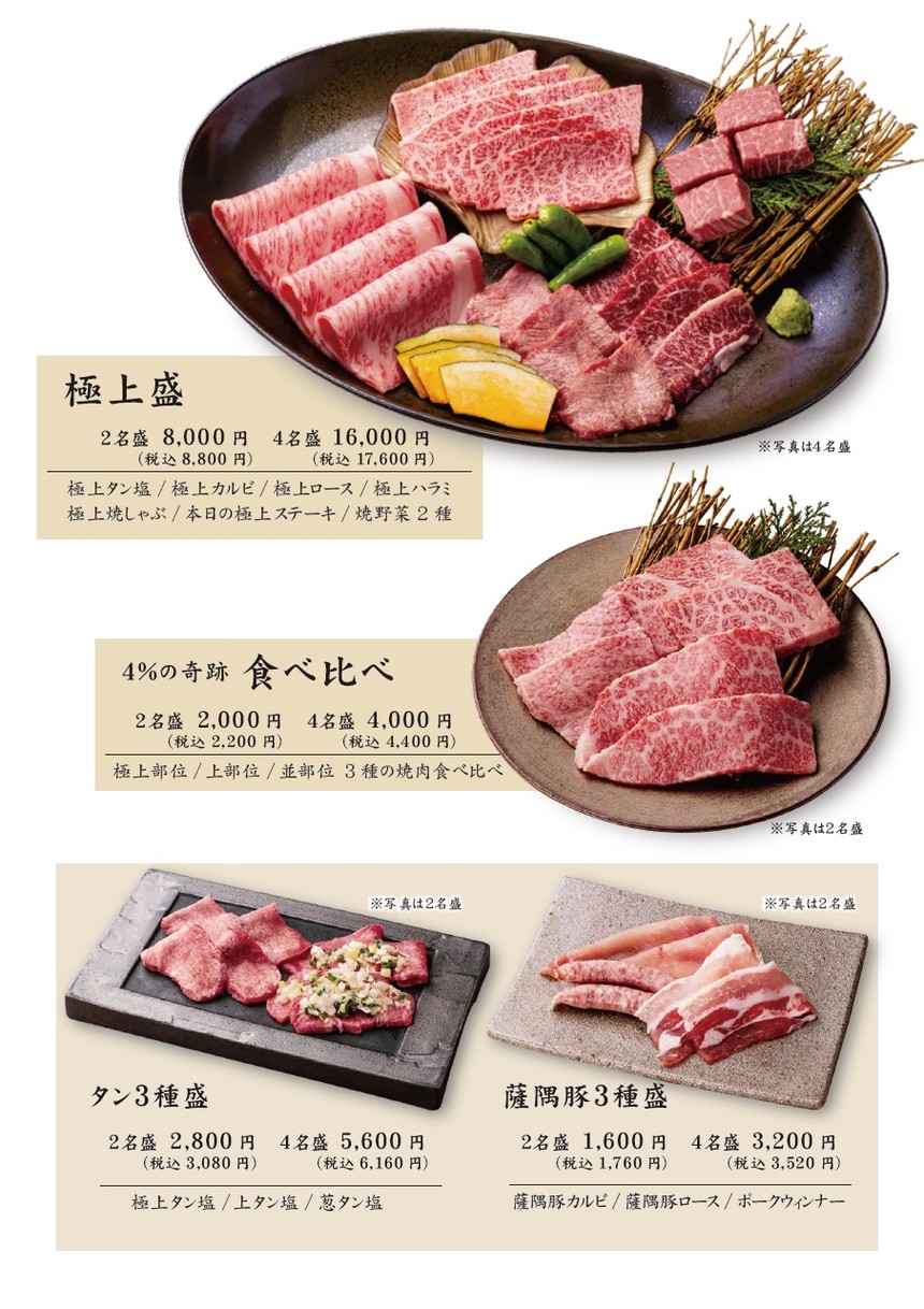 Satsuma Ushinokura Kichiho Koijin menu 1