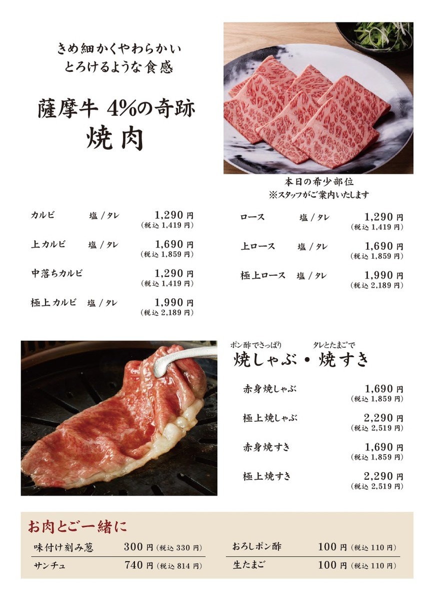 Satsuma Ushinokura Kichiho Koijin menu 2