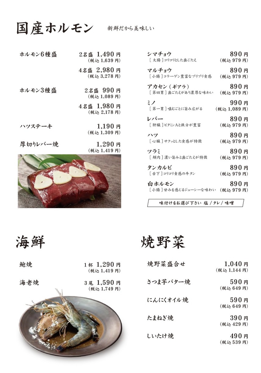 Satsuma Ushinokura Kichiho Koijin menu 4