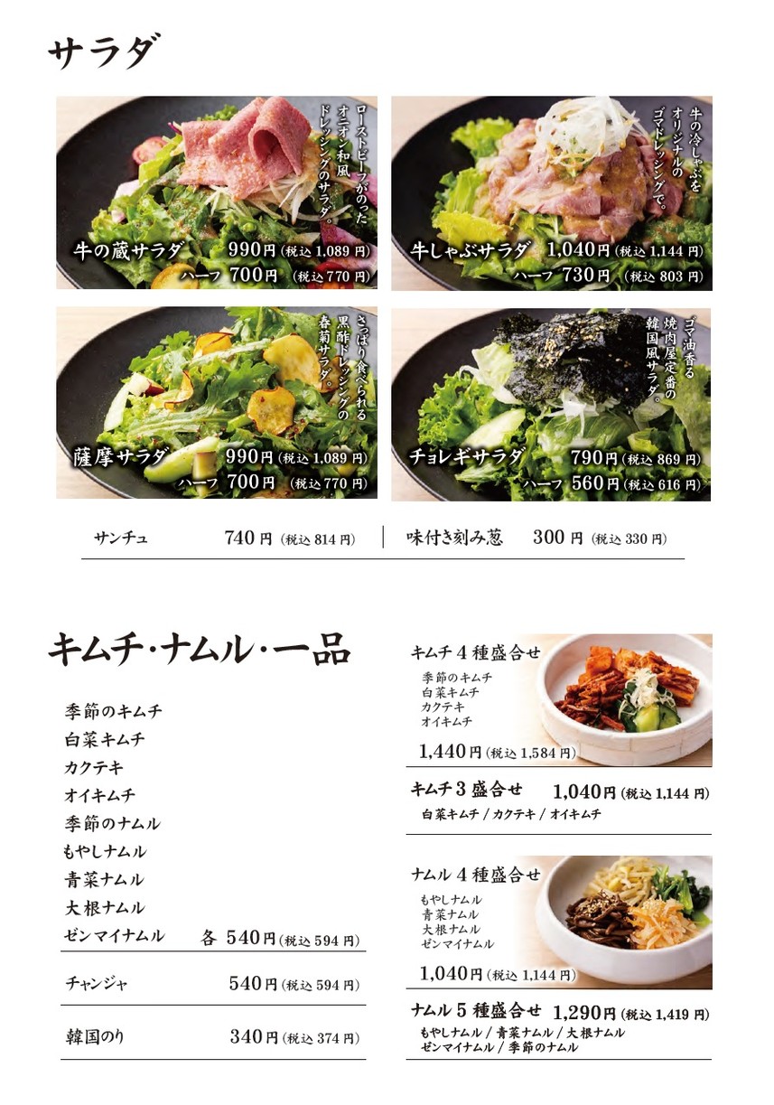 Satsuma Ushinokura Kichiho Koijin menu 7