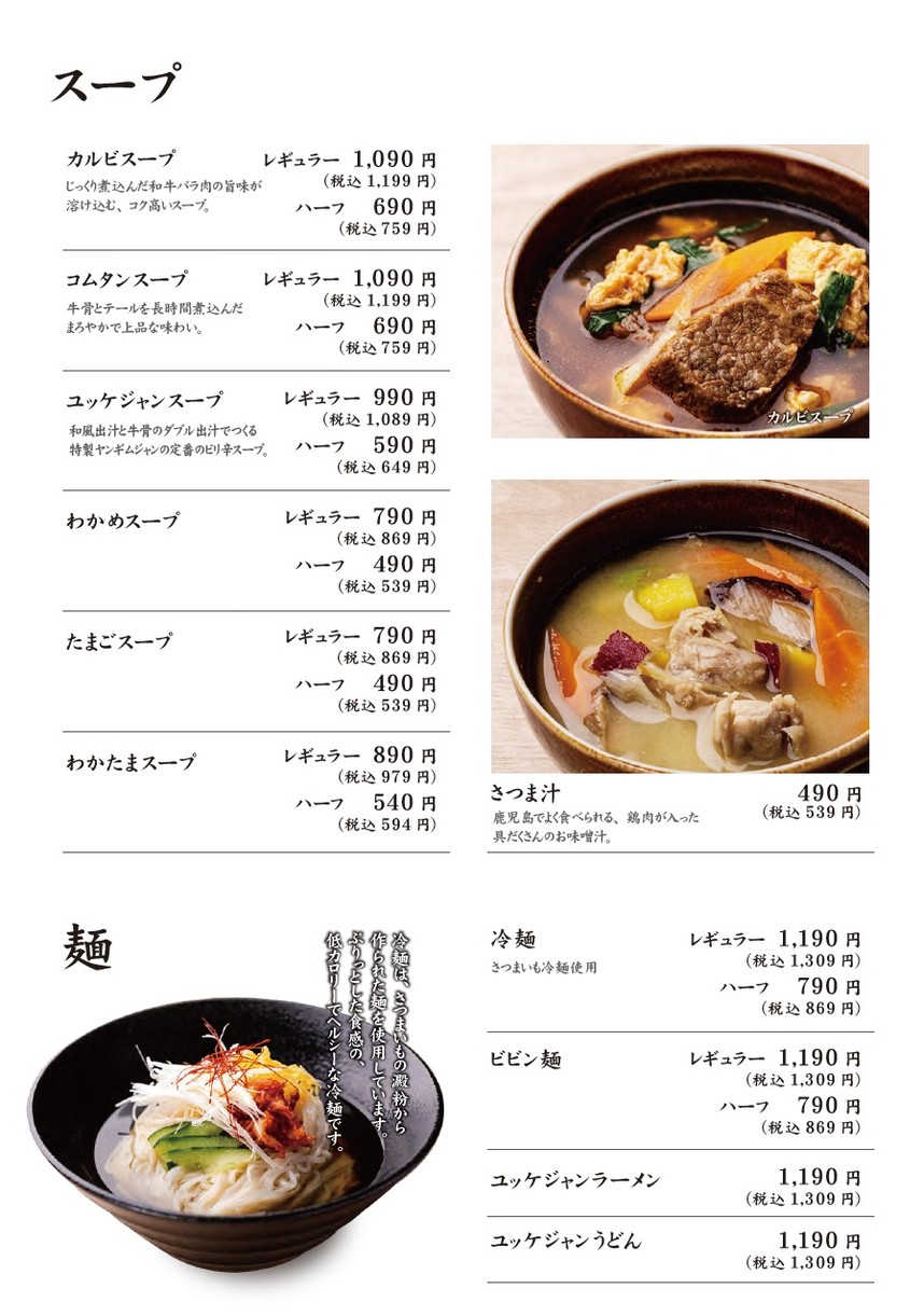Satsuma Ushinokura Kichiho Koijin menu 8