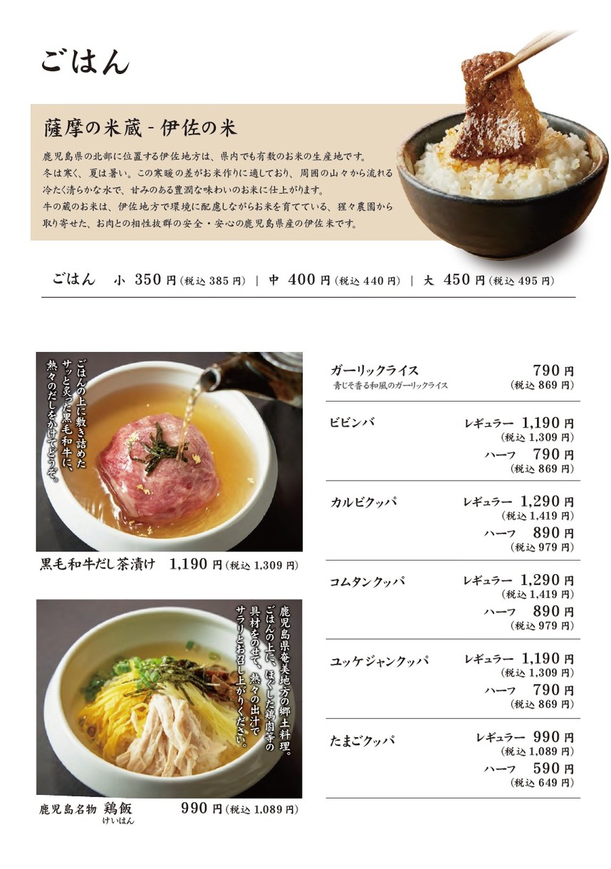 Satsuma Ushinokura Kichiho Koijin menu 9