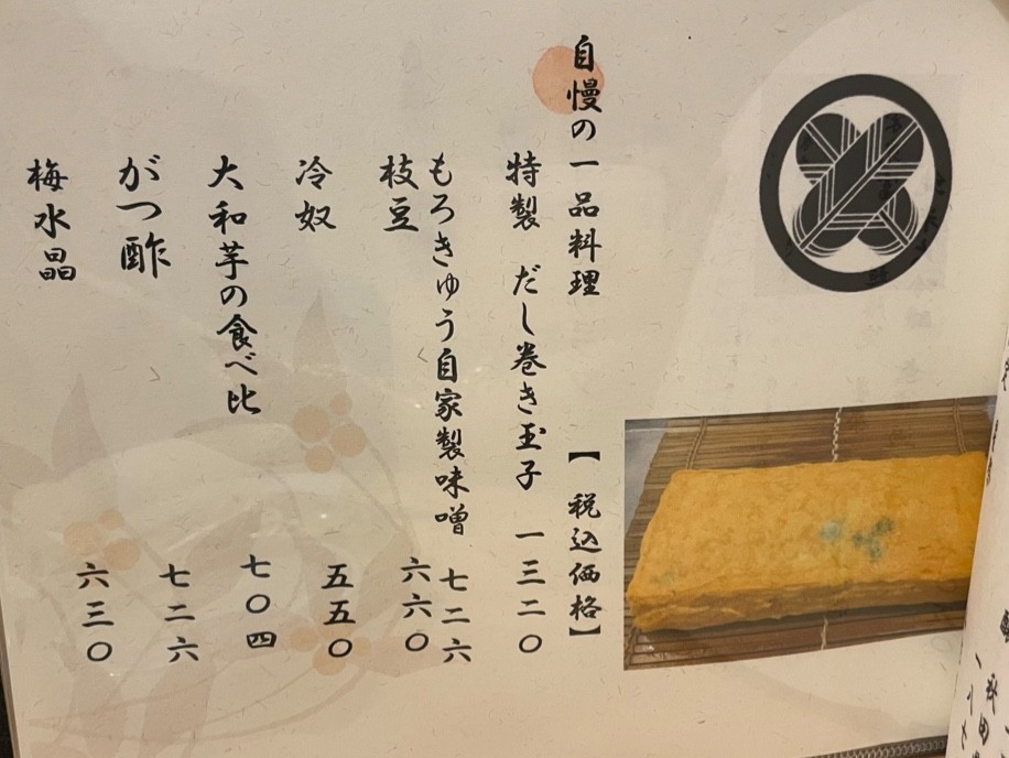 Kori Ryoriya Junpei menu 1