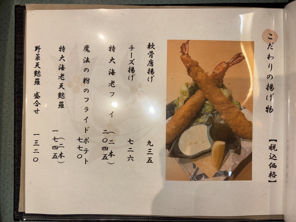 Kori Ryoriya Junpei menu 2