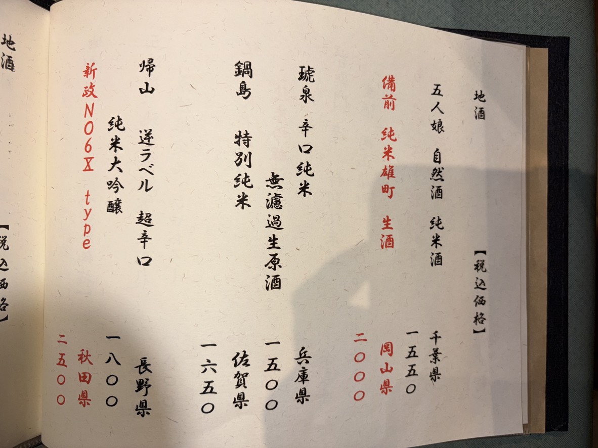 Kori Ryoriya Junpei menu 3