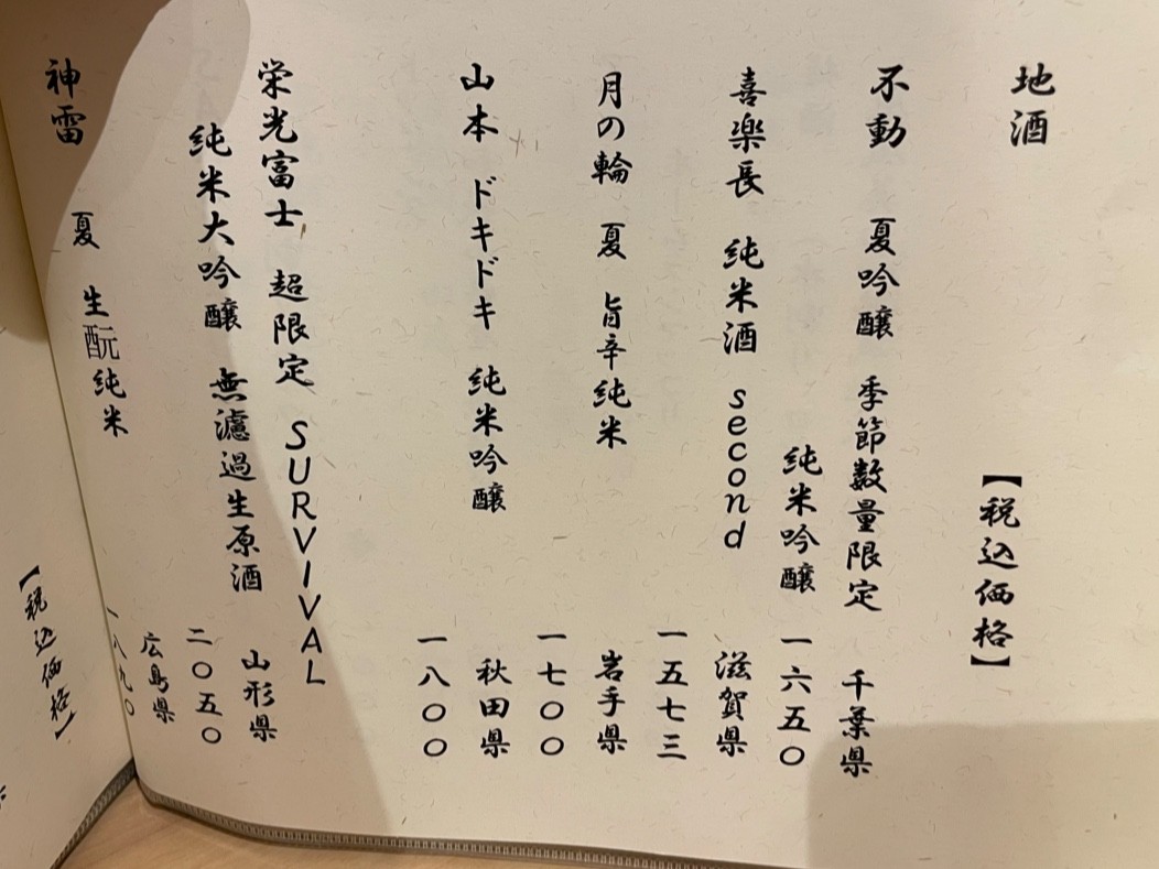 Kori Ryoriya Junpei menu 4