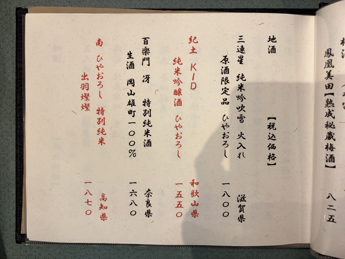 Kori Ryoriya Junpei menu 5