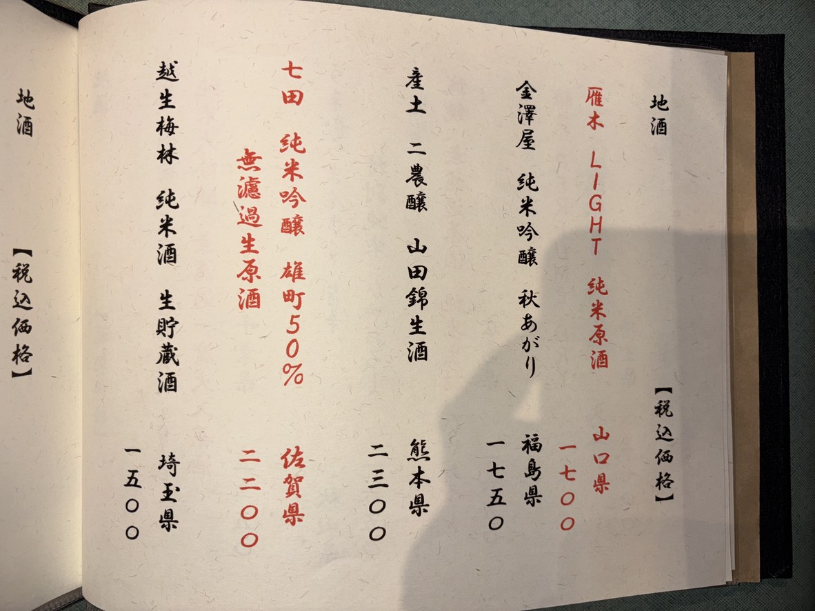 Kori Ryoriya Junpei menu 6