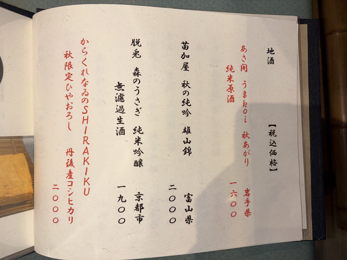 Kori Ryoriya Junpei menu 7