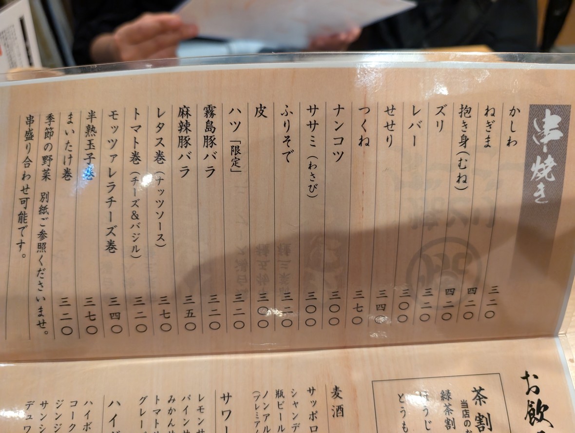 Yakitori Derby menu 2