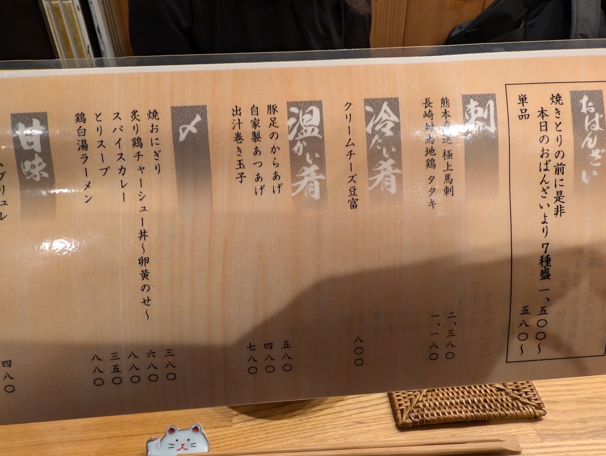 Yakitori Derby menu 3