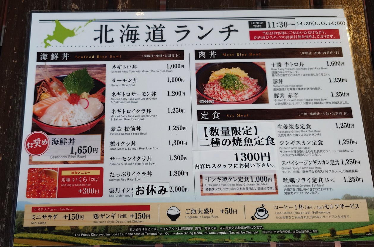 Daichi-no Megumi Nagatacho menu 1