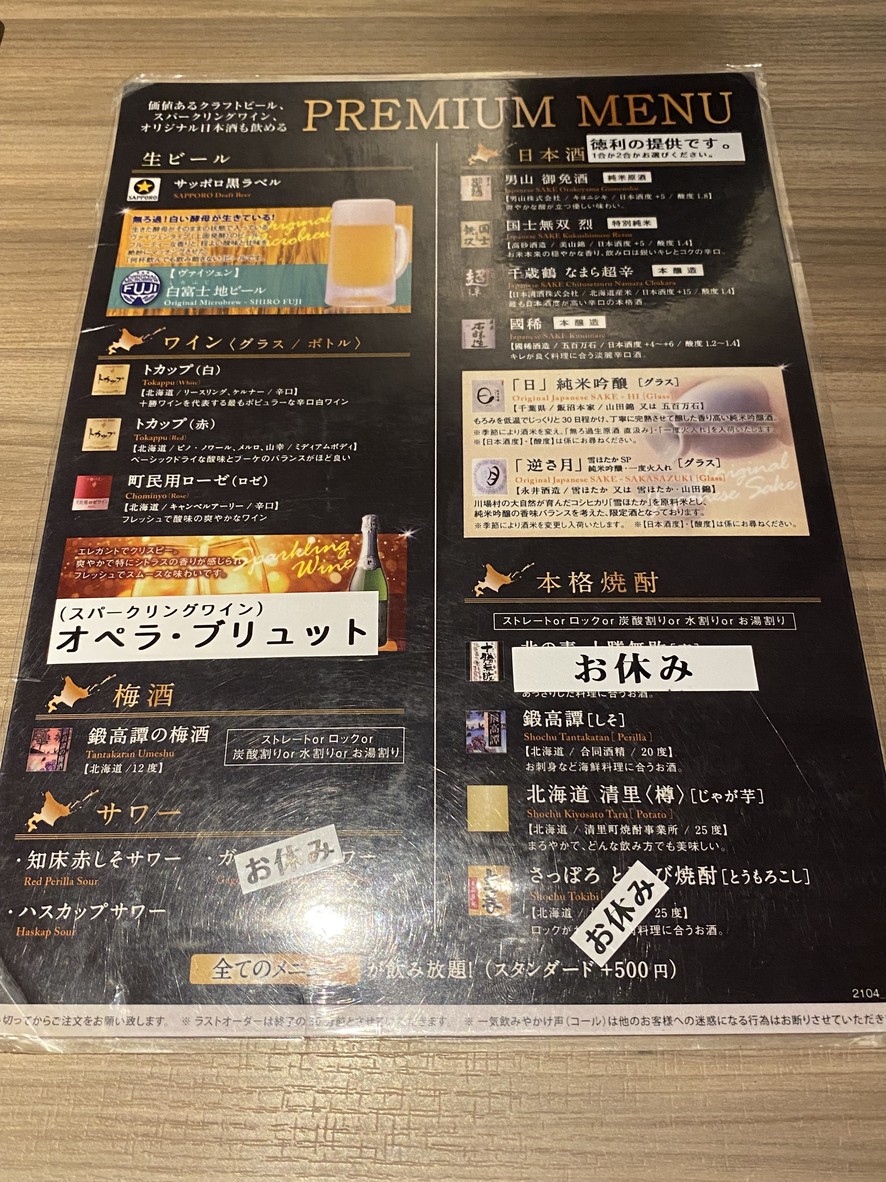 Daichi-no Megumi Nagatacho menu 2