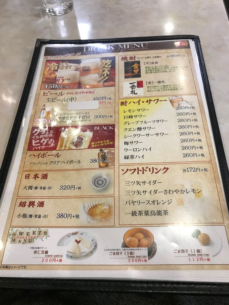 Gyoza no Ohsho - Kami-Itabashi Station South Entrance menu 3