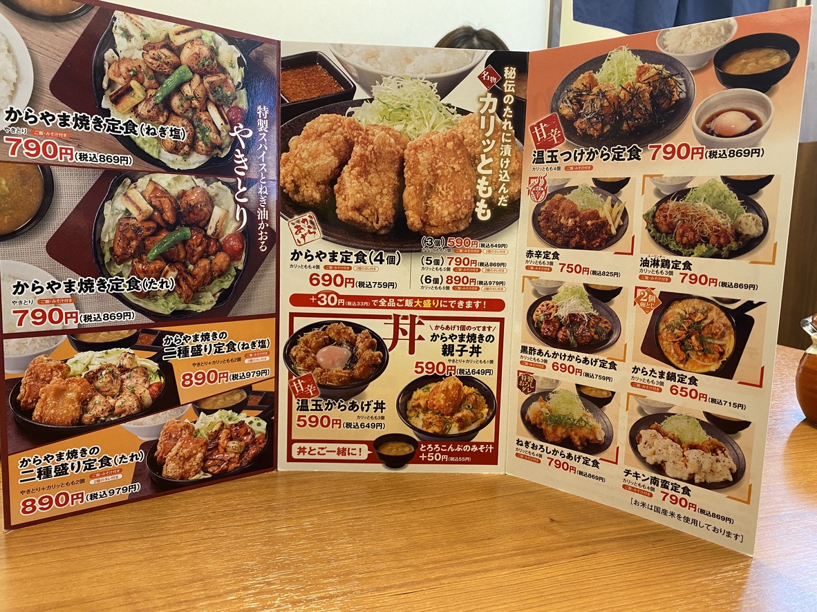 Sucursal Karayama Shakuji Machi menu 1