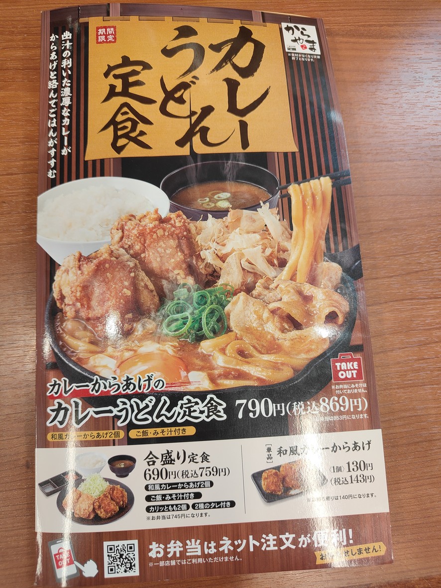 Sucursal Karayama Shakuji Machi menu 3