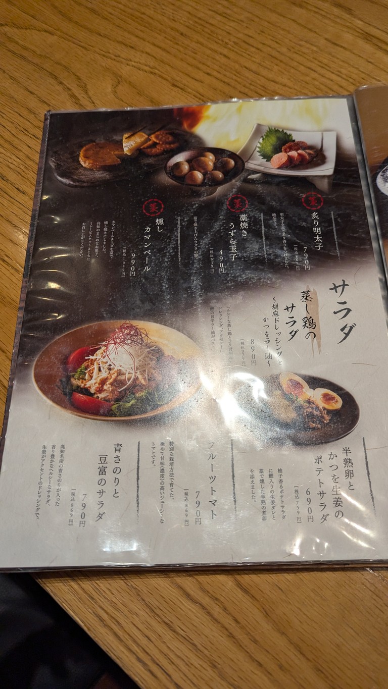 Warayakiya Shinagawa menu 1