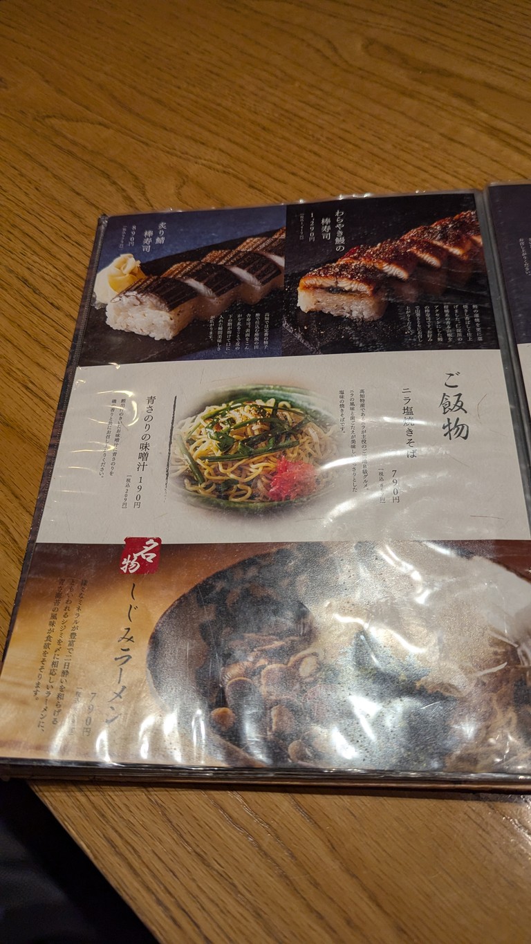 Warayakiya Shinagawa menu 4
