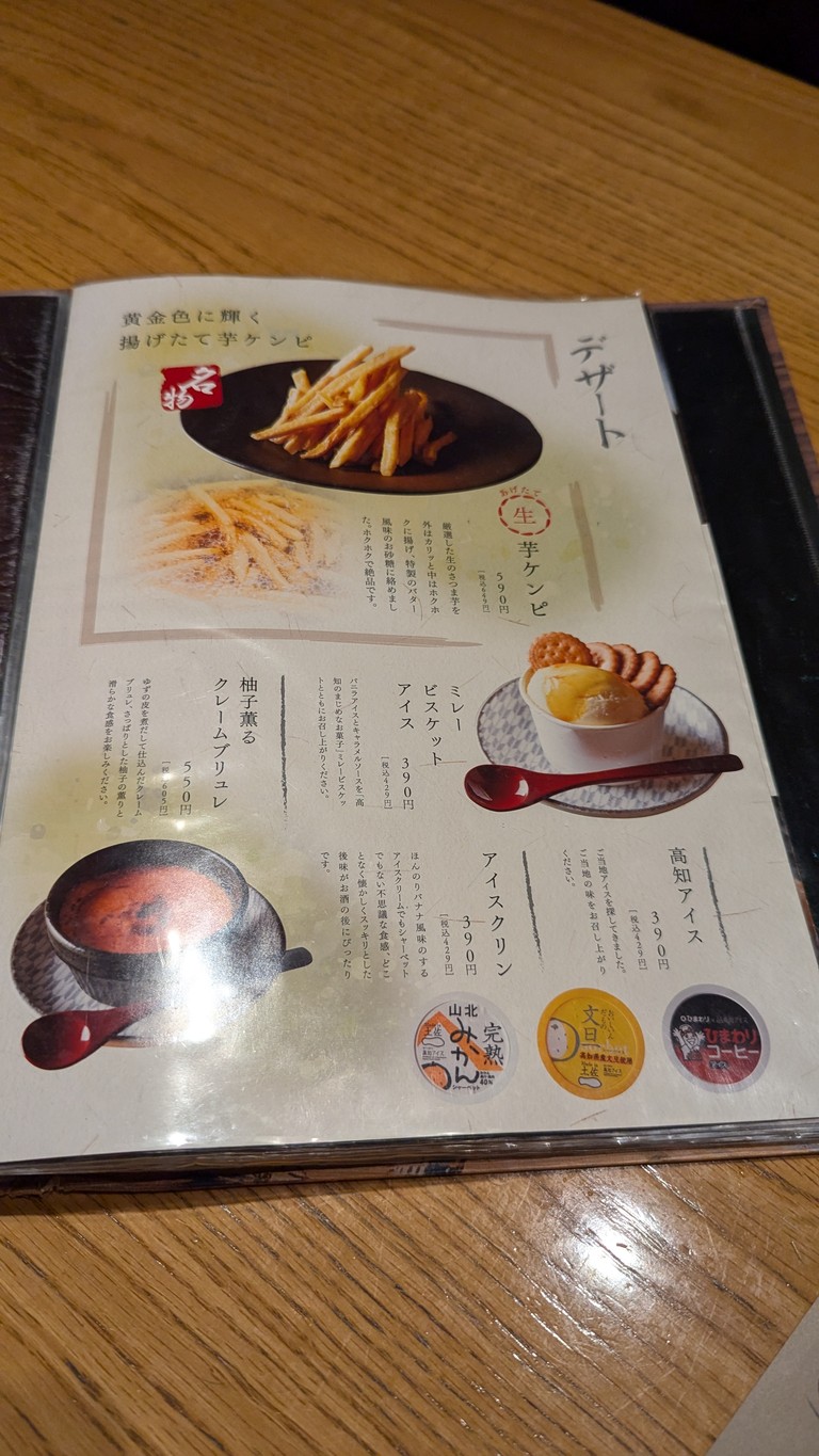 Warayakiya Shinagawa menu 5
