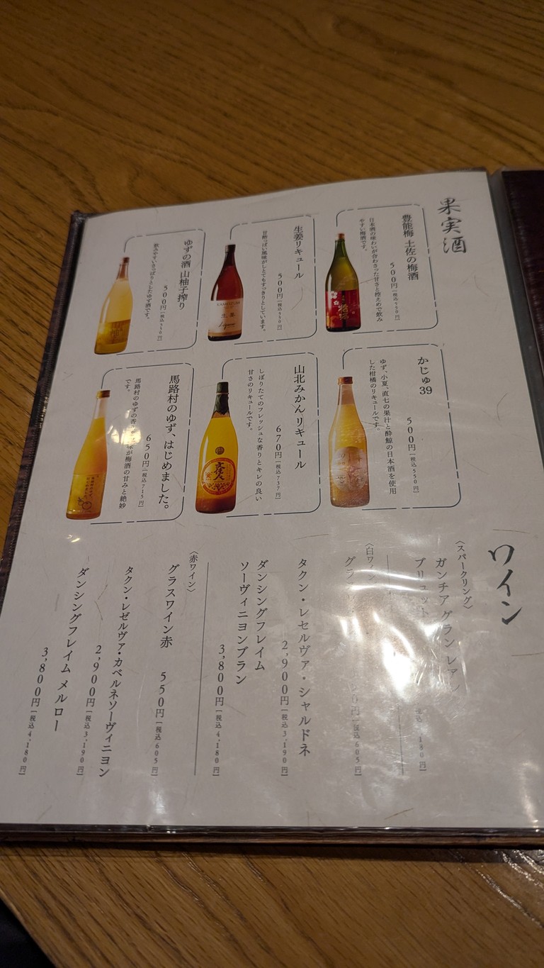 Warayakiya Shinagawa menu 6
