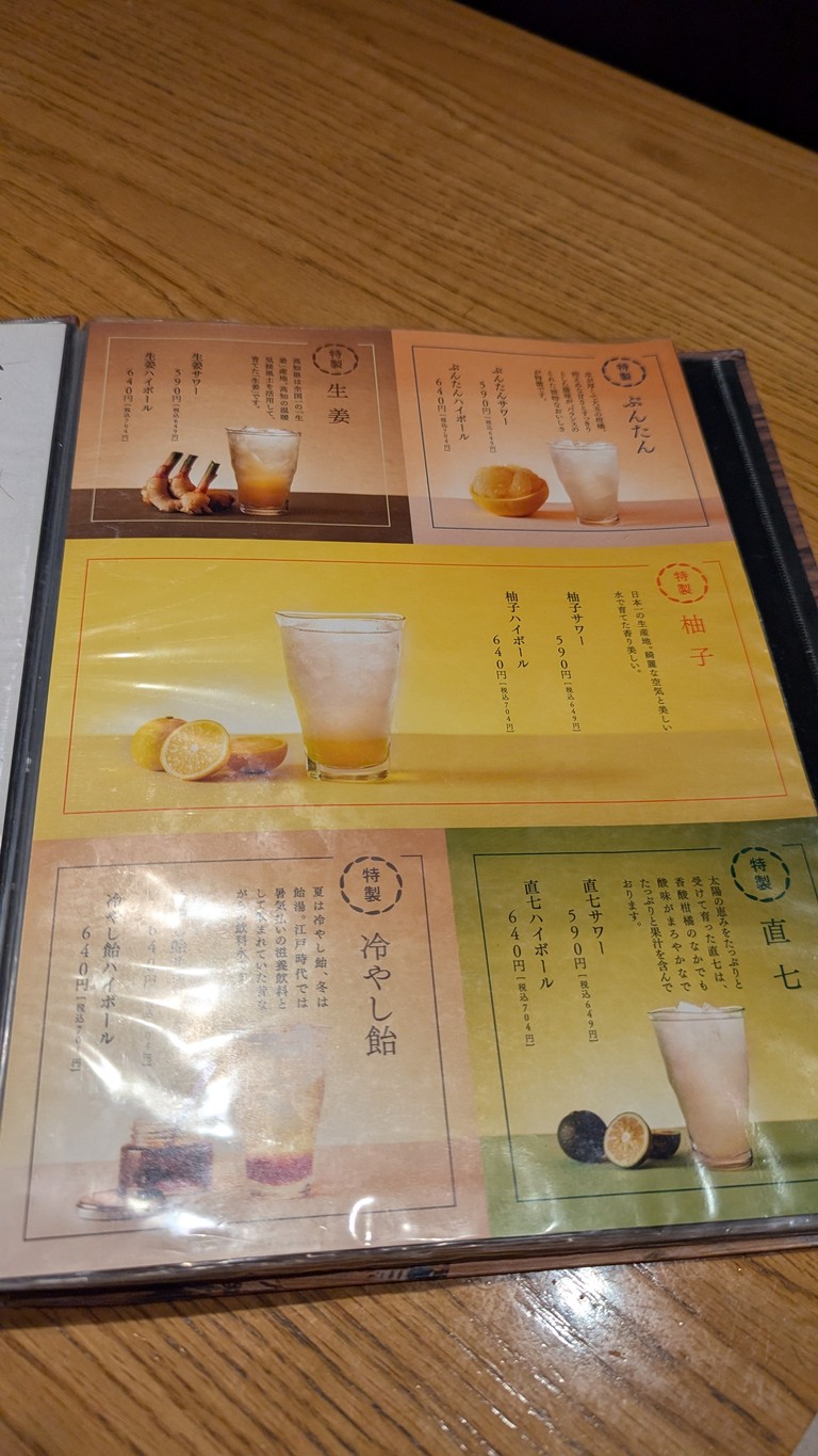 Warayakiya Shinagawa menu 7