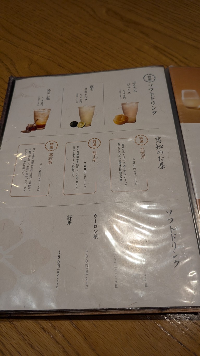 Warayakiya Shinagawa menu 8
