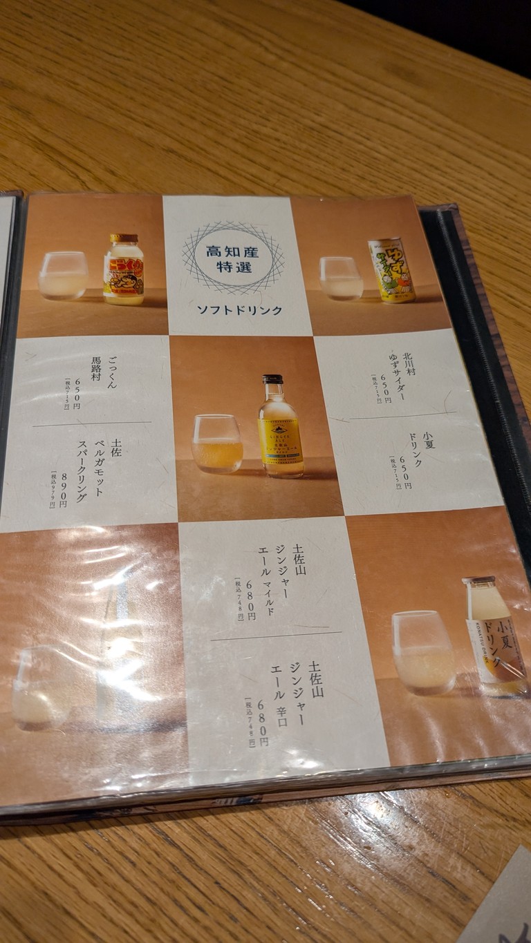 Warayakiya Shinagawa menu 9
