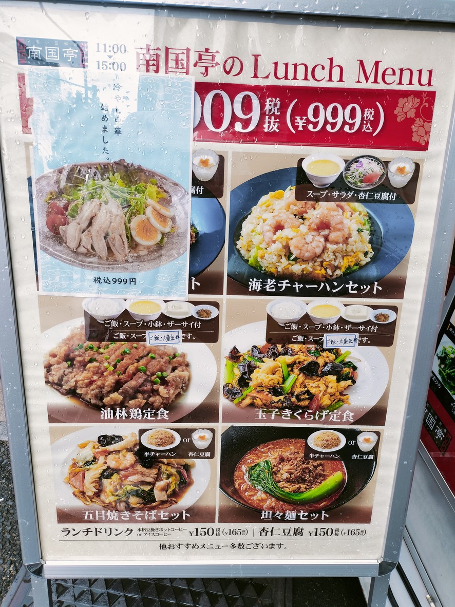 Nangoku-tei Kanda Awajicho Shop menu 1