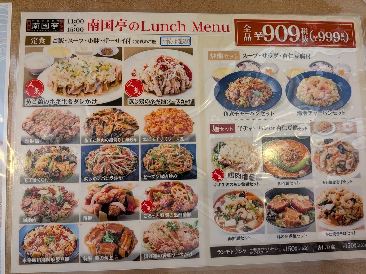 Nangoku-tei Kanda Awajicho Shop menu 2