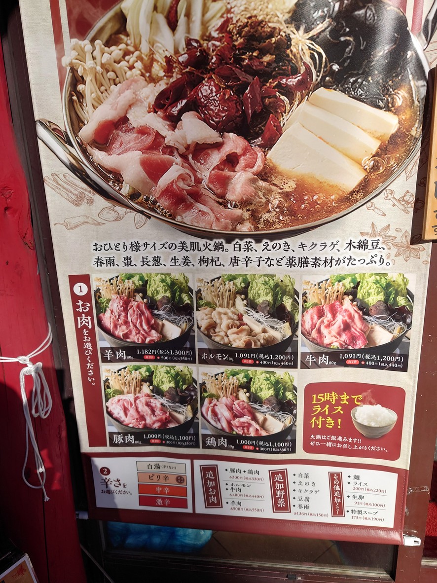 Nangoku-tei Kanda Awajicho Shop menu 3