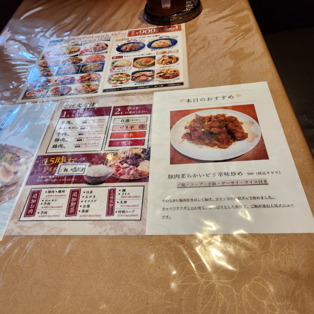 Nangoku-tei Kanda Awajicho Shop menu 4