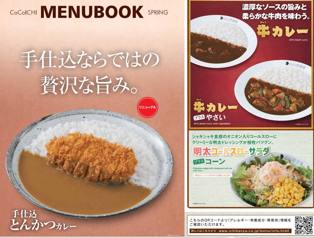 CoCo Ichibanya menu 1