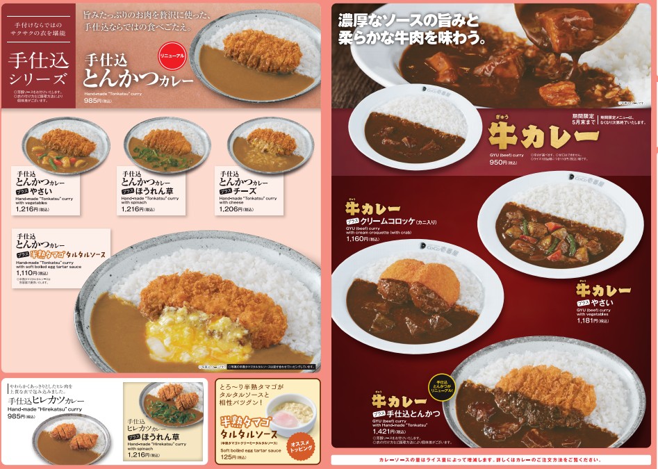 CoCo Ichibanya menu 2
