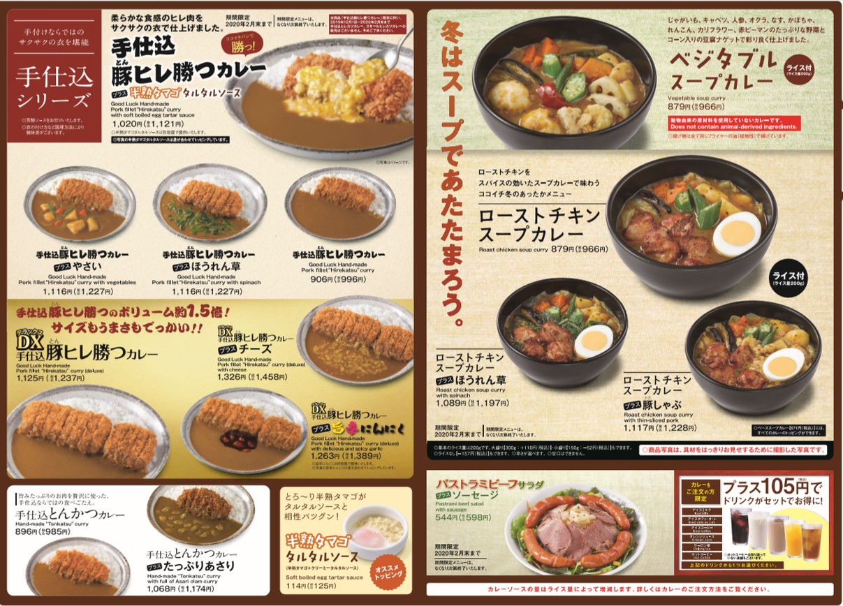 CoCo Ichibanya menu 4