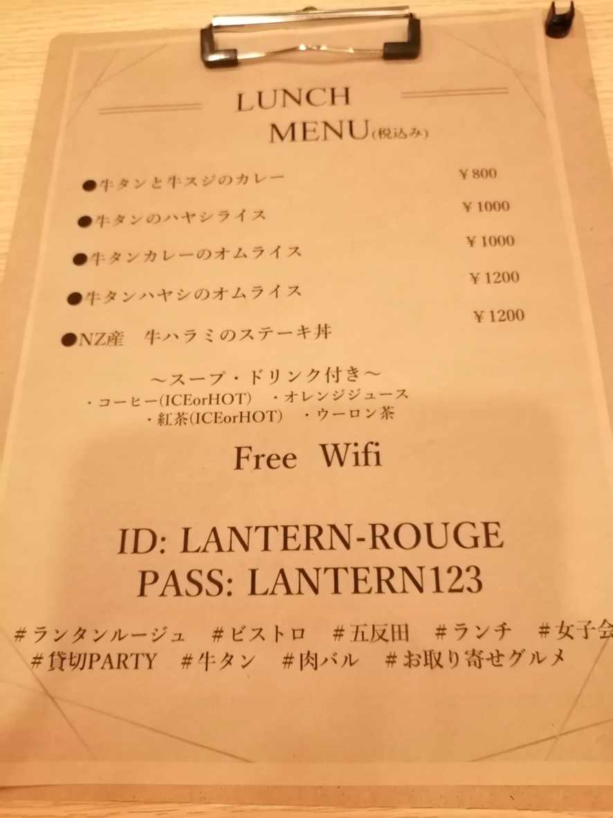 「Alquiler Privado x Habitación Privada Completa」 Bistro Lanterne Rouge Gotanda menu 1