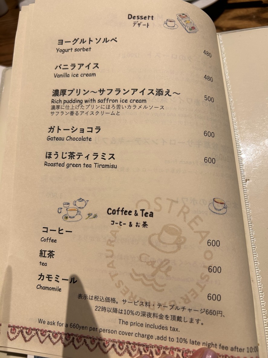 Ostrea Ginza Corridor menu 4