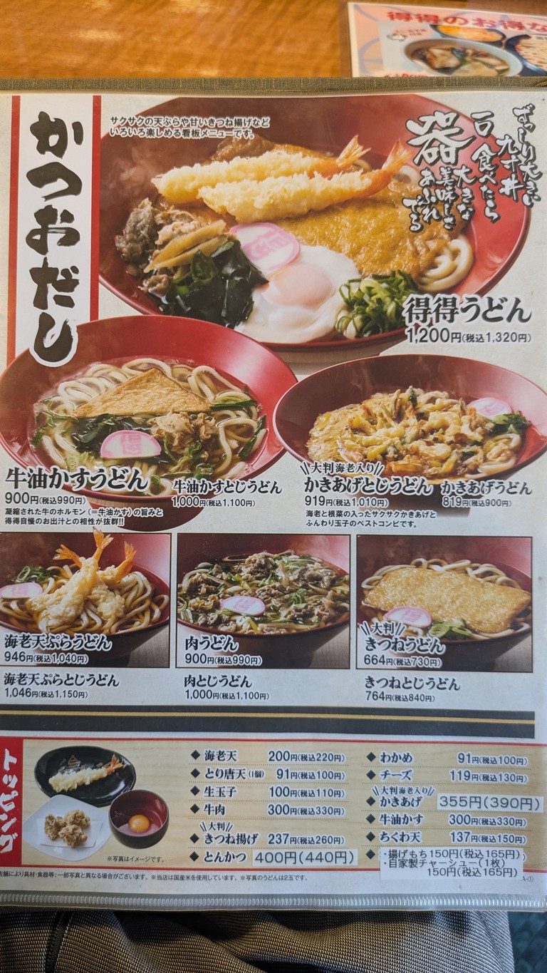 Tokutokuudonitabashinishidaiten menu 1
