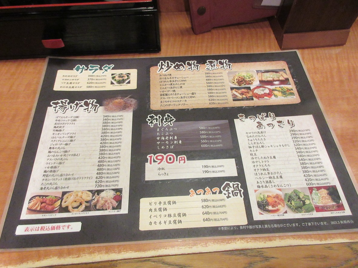 Tokutokuudonitabashinishidaiten menu 2