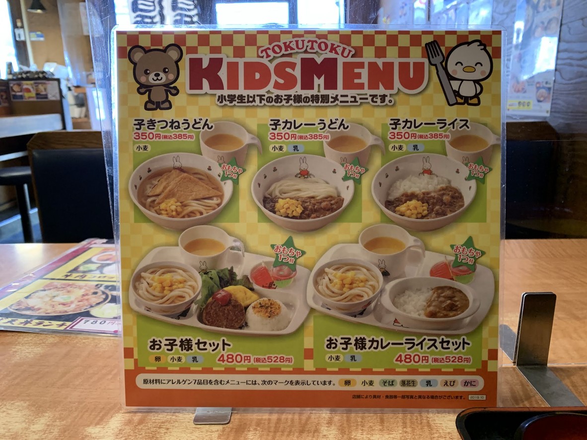 Tokutokuudonitabashinishidaiten menu 5