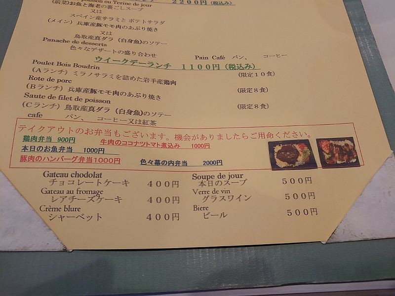 Flicoteaux menu 2