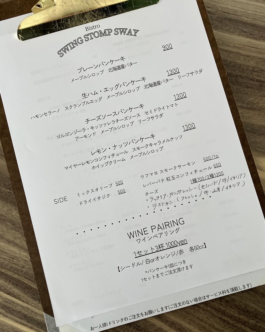 Swing Stomp Sway menu 1