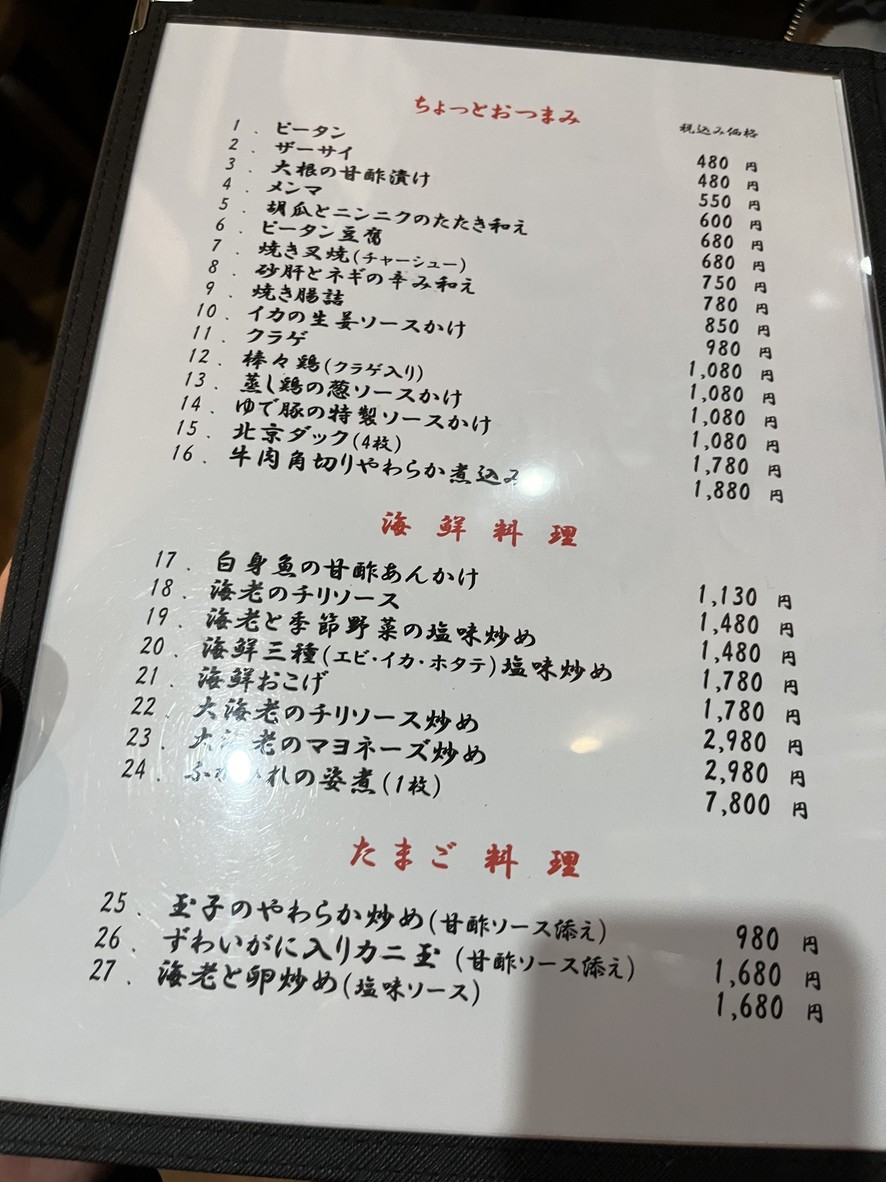 Kōya Hatagaya menu 1