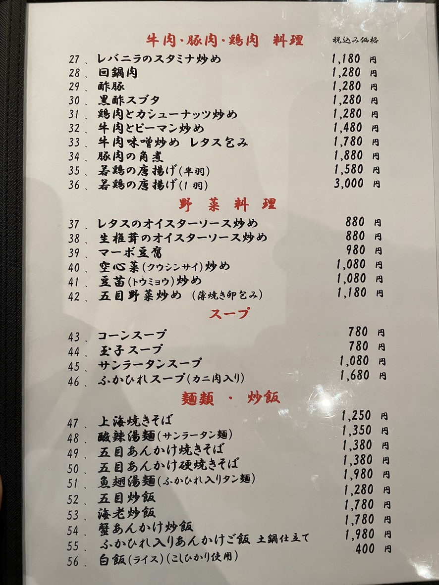 Kōya Hatagaya menu 2